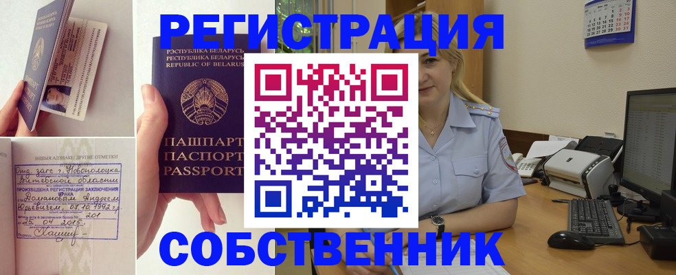 купить прописку в Будённовске