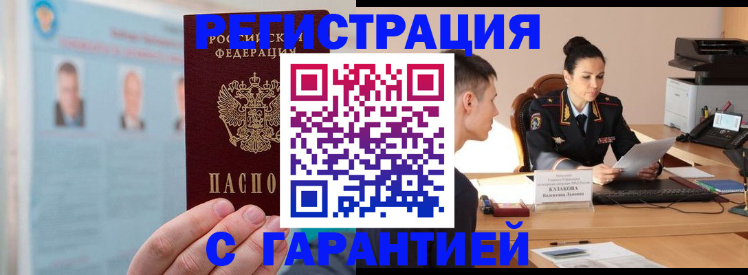 прописка гарантия в Будённовске