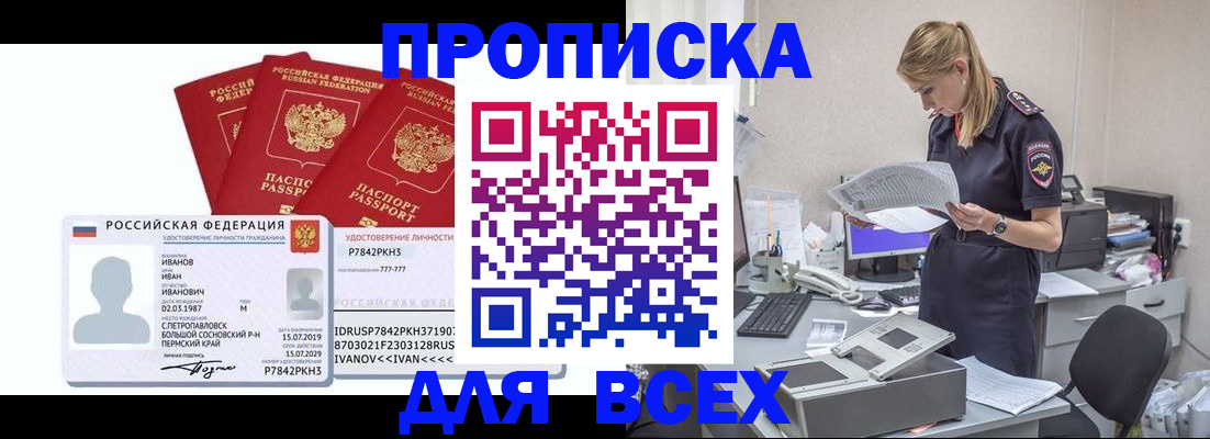 прописка 2025 в Будённовске