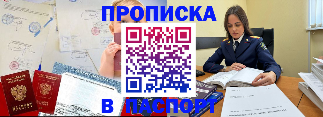 прописка законно в Будённовске