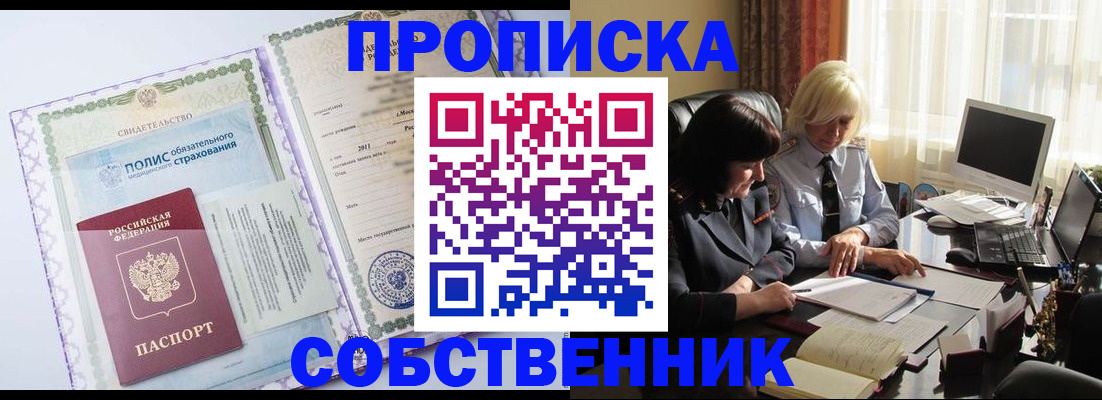 прописка регистрация в Будённовске